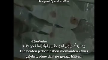 #سوره مبارکه البقره ایه ۱۰۲