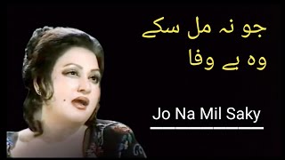 Jo Na Mil Saky Wahi Bewafa | Song | Madam Noor Jahan