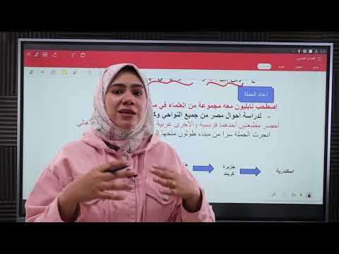 الحملة الفرنسية علي مصر والشام للصف الثالث الاعدادي مع مس هاجر فراج