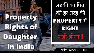 बेटी का पिता की हर Property पर Right नहीं है| Property rights of daughter
