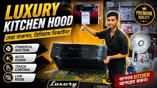🏠 আপনার কিচেনের জন্য সেরা হুড? | Luxury Kitchen Hood বাংলা রিভিউ #2026