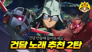 Download Lagu 건담베이스 건담 노래 추천 모음 2탄 Download Lagu 건담베이스 건담 노래 추천 모음 2탄
