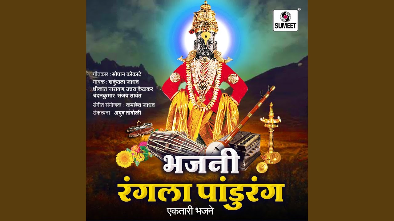 Bhakta Pundalika Saathi Ubha Rahila Vithevari