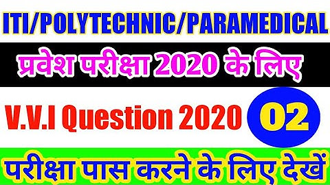 Polytechnic, ITI, Paramedical Entrance Exam 2020 | V.V.I Important Question Up/Bihar Exam 2020.