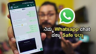 ನಿಮ್ಮ ವಾಟ್ಸ್ ಆಪ್ chat Delete ಮಾಡುದ್ರು ವೇಸ್ಟ್ | End-to-end encrypted WhatsApp Chat Leaks | Kannada