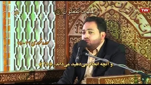 الشورى 25-31 - القارئ سعید پرویزی