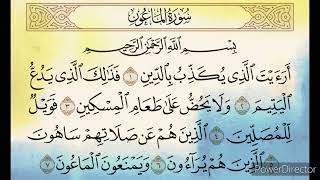 سورة الماعون