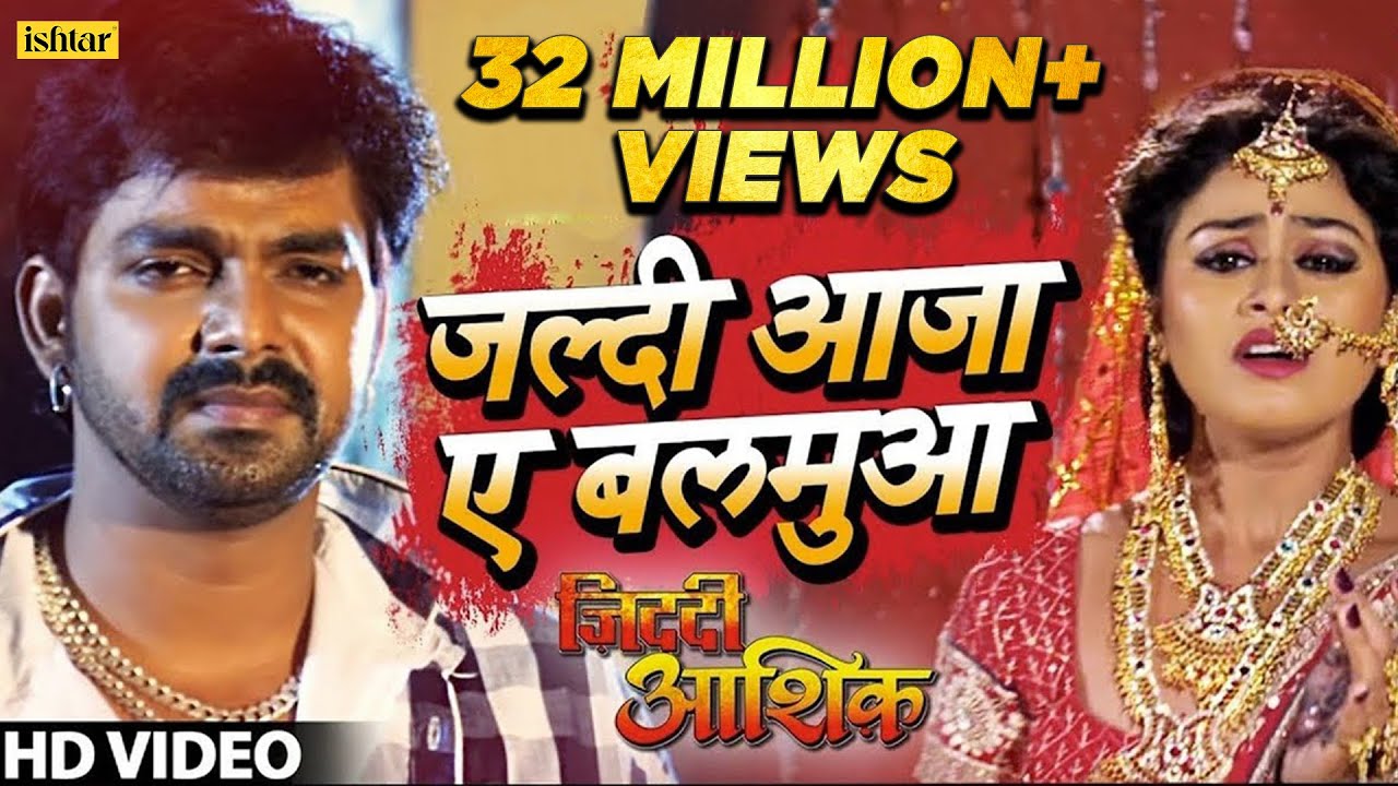 Jaldi Aaja A Balamua Video Pawan Singh Tanushree Chatterjee Ziddi Aashiq Bhojpuri Sad Song Youtube