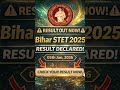 Bihar STET Result 2025 OUT | 05 January 2026 | Bihar Teacher Result Declared #biharboard #bstet2025