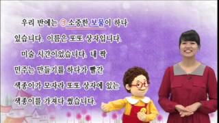 08강4 뜻을살려읽어요2 EBS초등만점왕국어1 22014년