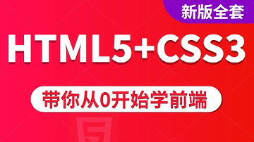 008 HTML常用标签