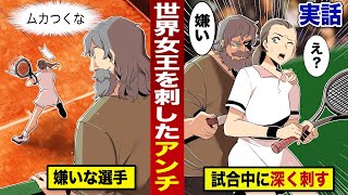 【実話】15歳のテニス世界女王を...試合中に狂人が刺す。深くエグり過ぎて...そのまま引退した。