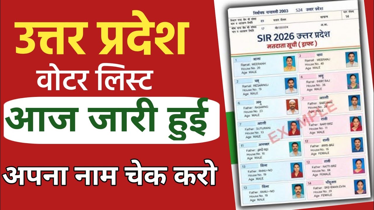 UP SIR Draft Roll 2026 | How to CheckNew Voter List |Check Name in Voter List