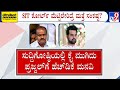 TV9 Inside Suddi | 20th May 2024 | Full | Govt Completes One Year | HD Kumaraswamy vs DK Shivakumar