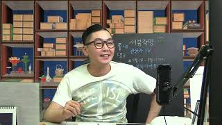 서봉사주라이브 국내 최고의 사주풀이 방송   #live #사주풀이 #서봉작명 #관상가tv