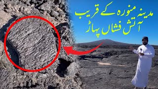 Khaibar خيبر | The Dormant Volcano | Aatish Fishan LAVA screenshot 2