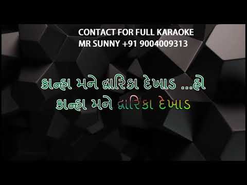 Karaoke Haal kanha mane dwarika dekhad