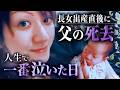 【人生グラフ】野々村友紀子が人生を振り返る 後編/初めて語られる子どもが生まれてこなかった過去