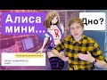 Яндекс Алиса Мини ДНО?! Обзор/мнение