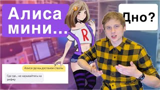 Яндекс Алиса Мини ДНО?! Обзор/мнение