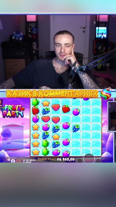 Fruit Party Крид забрал большой выигрыш в слоте Фрут Пати казино онлайн ...