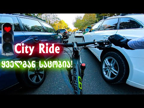 City Ride, მთელს ქალაქში საცობია, ყველაზე სწრაფი ტრანსპორტი!