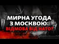 Україна чинить опір Росії: США допомагають закрити небо, мирна угода з Москвою