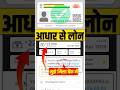 Aadhar Card Se Loan Kaise Le | Aadhar Card Personal Loan | Aadhar Se Loan Kaise Le | Aadhar Loan App