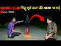 Haunted road       creepy dangerous sidhu moose wala ki atma