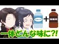 【刀剣乱舞文字起こし】”カルピス+ウーロン茶”にまっすー「これはちょっと可愛くなれませんでした...w」市来くん緑川さん「www」【吹いたら負け】声優文字起こしRADIO