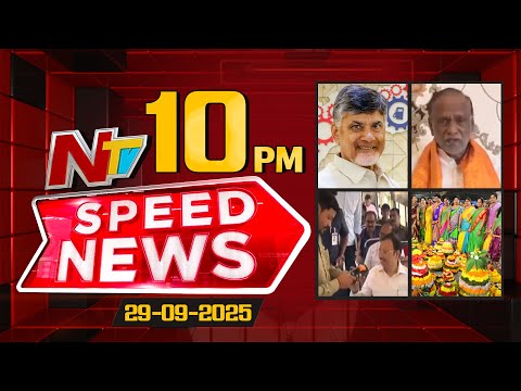 Speed News | 10 PM News Headlines | 29-09-2025 | NTV Telugu - NTVTELUGU