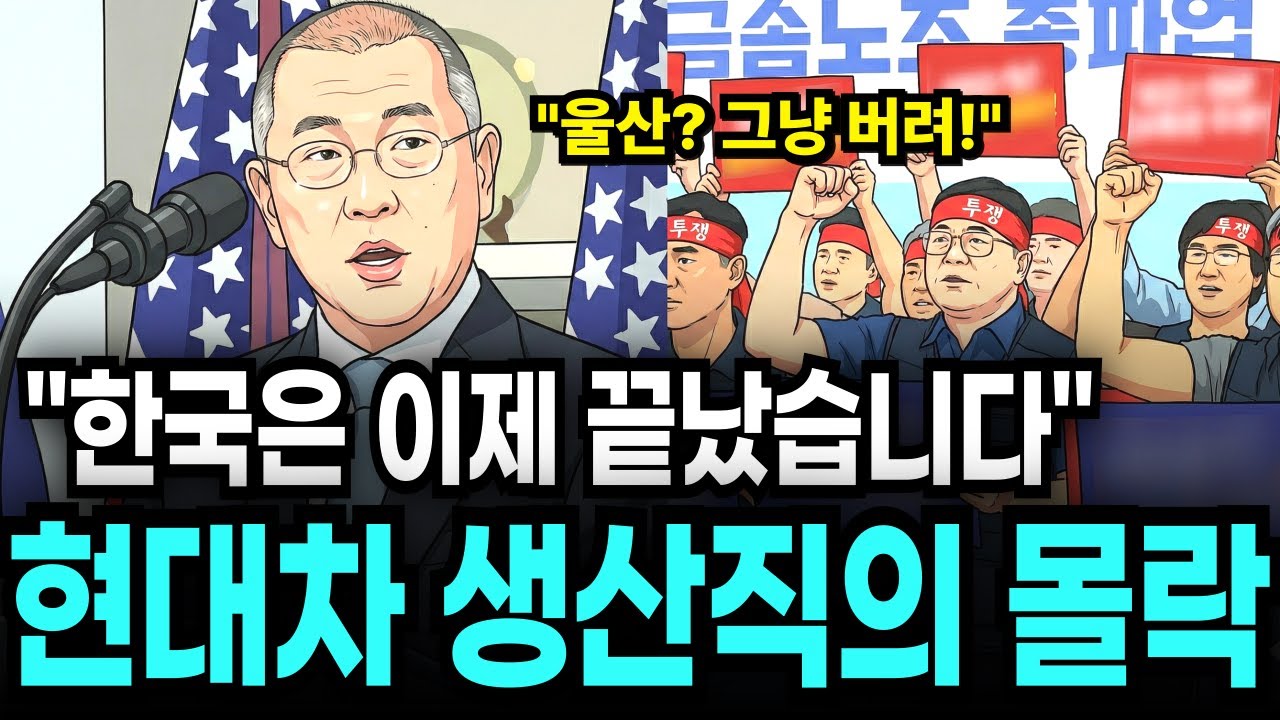 현대차, 울산에 단종 모델만 남기고 탈출한 진짜 이유, 억대 연봉 '킹산직'이라던 생산직의 몰락