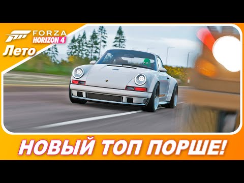 Video: L'espansione A Pagamento Forza 4 Introduce Porsche