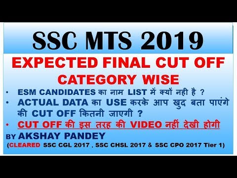 #SSC MTS 2019 Expected Final Cut Off Category wise || ssc mts 2019 Result Detailed Analysis