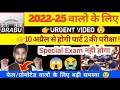 B.A part:-2 का फार्म कब से भरा जायेगा | फेल और प्रमोटेड वाले का एग्जाम कब होगा🥰|10अप्रैल से होगी ex.