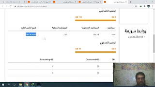 معرفة استهلاك النت على باقة أورانج