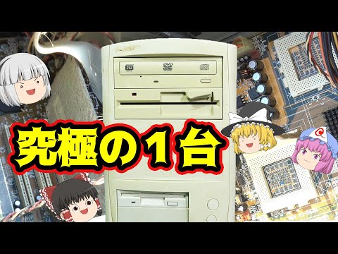 もらったレトロPCの中身が超おもしろかった！ - YouTube