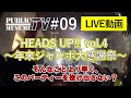 パブリック娘。 - そんなことより早く、このパーティーを抜け出さない? (LIVE at &quot;HEADS UP!! vol.4 〜年末ジャンボ大感謝祭〜&quot;)