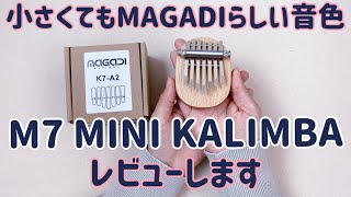 小さいのに、ちゃんとMAGADI！7音カリンバレビュー【kalimba  Review】