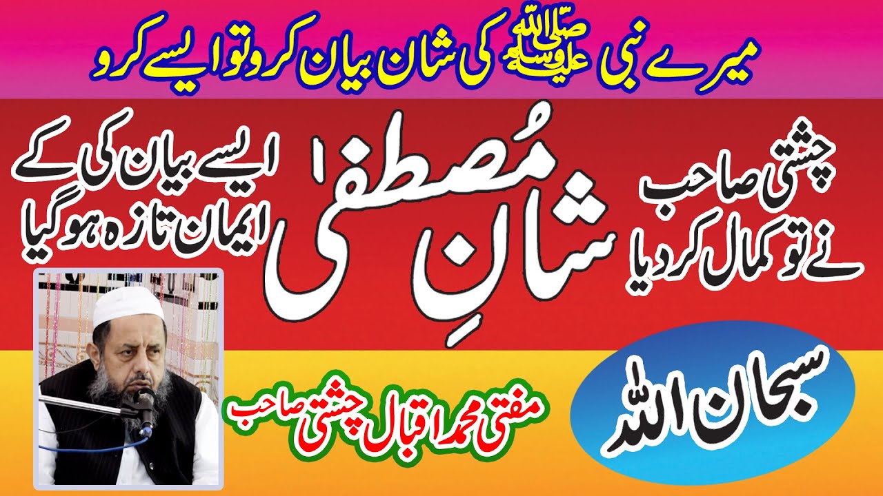 Shan e Mustafa (S.A.W.W) | Mufti M Iqbal Chishti | Hashmi Zadey