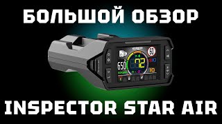 Большой обзор радара Inspector Star Air в Узбекистане. Тест против всех камер