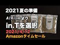 本日Amazon特選タイムセール 2021年夏の準備　汗かきに必須のアンダーウェアを考える GUNZE in.T