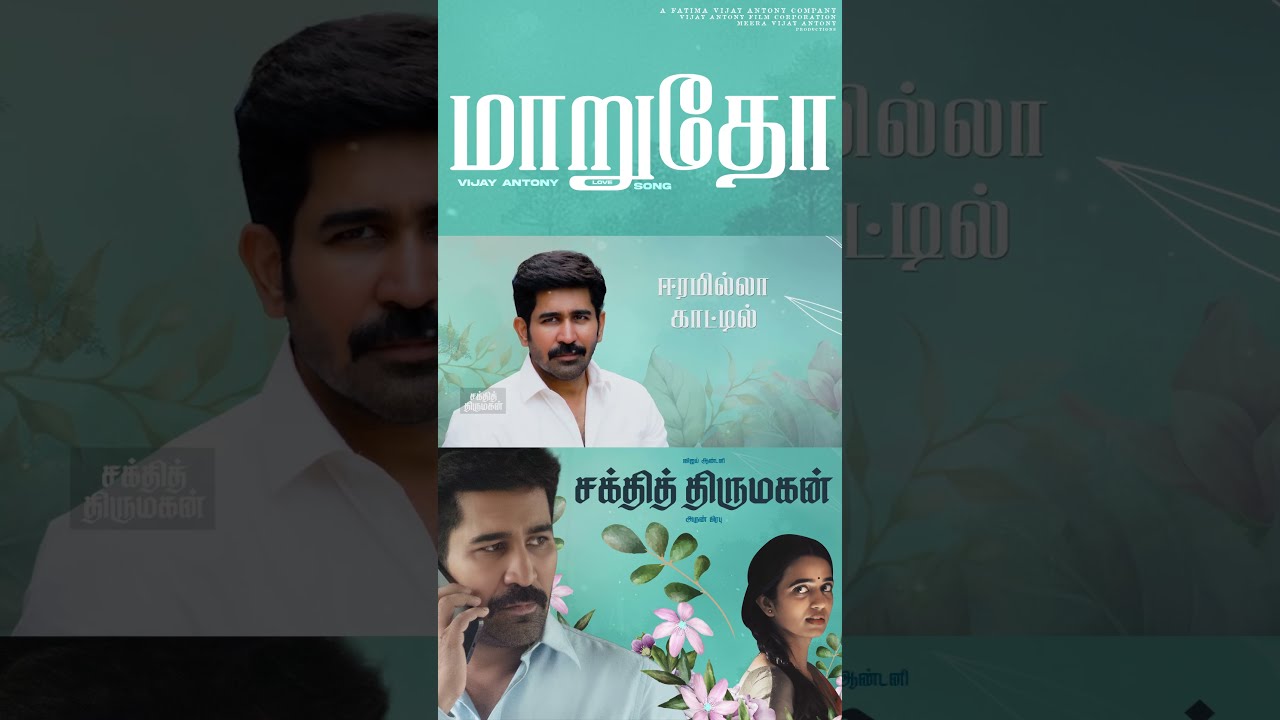 The Soulful Sound of Maarudho is Out Now 🎶 | Shakthi Thirumagan | Vijay Antony | Arun Prabu