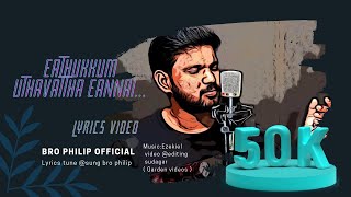 Edhukkum uthavatha eannai |tamil cristian song| bro philip |2023|