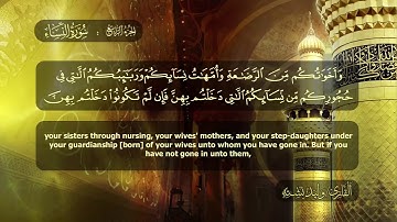 سورة النساء للقارئ الشيخ وليد بشته | المصحف المرتل براوية حفص عن عاصم | مترجم إلى الإنجليزية