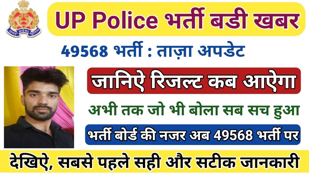 Up police result 2019 updates//Up police latest updates//today_breaking news
