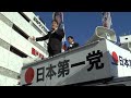 【桜井誠　12/28】日本第一党　周知街宣　錦糸町駅前