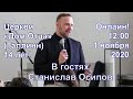 Онлайн служение 1 ноября 2020