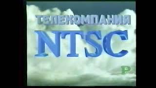 Заставка Рекламы (Tv6 / Ntsc, 1994) Фрагмент