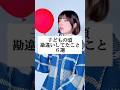 子どもの頃勘違いしていたことwww【4選】 #替え歌 #shorts